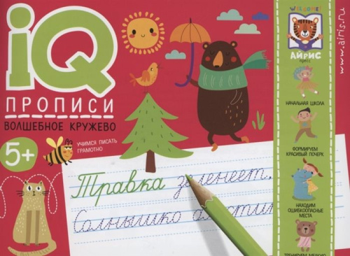 IQ-прописи Волшебное кружево