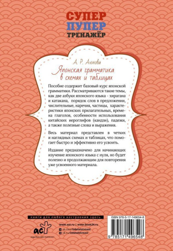 Японская грамматика в схемах и таблицах