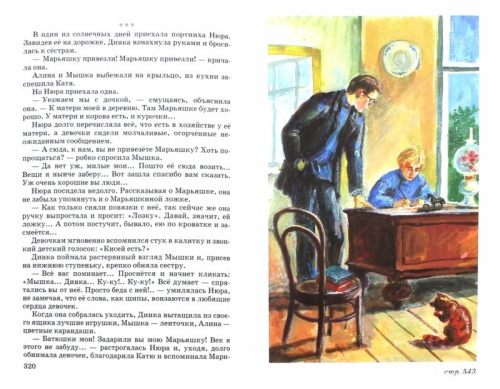 Динка с цветными рисунками. Школьная библиотека