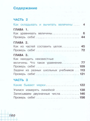 Математика. 1 класс. Учебное пособие. В двух частях. Часть 2