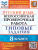 ВПР Русский язык 8 класс. 10 вариантов. ФИОКО ТЗ ФГОС