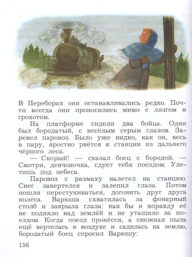 Литературное чтение 4 класс. Учебная хрестоматия. Часть 2