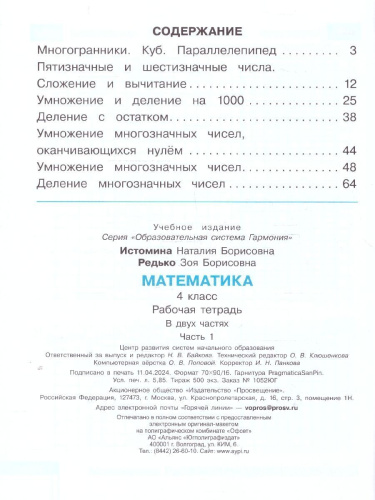 Математика 4 класс. Рабочая тетрадь. Часть 1. К новому учебному пособию