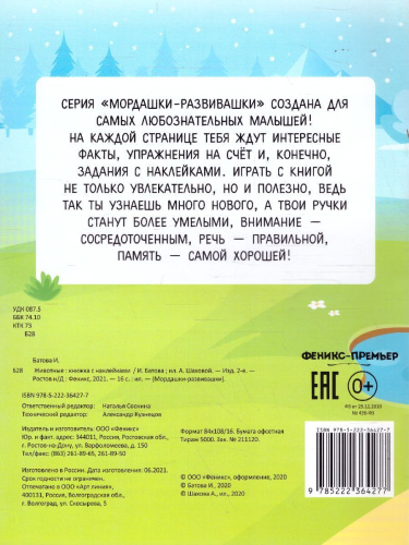 Животные. Книжка с наклейками