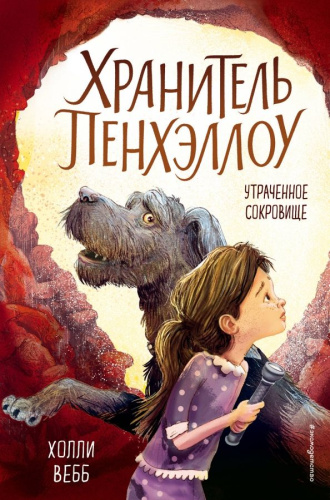 Утраченное сокровище (выпуск 2) /Дет.ХВХП