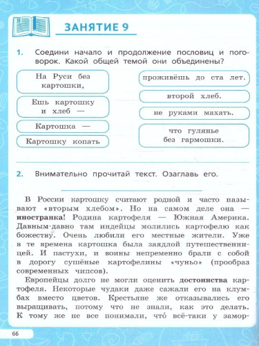 Читательская грамотность 4 класс. НОВЫЙ ФГОС