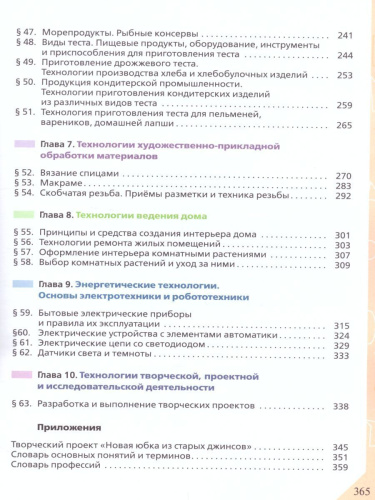 Технология 7 класс. Учебник