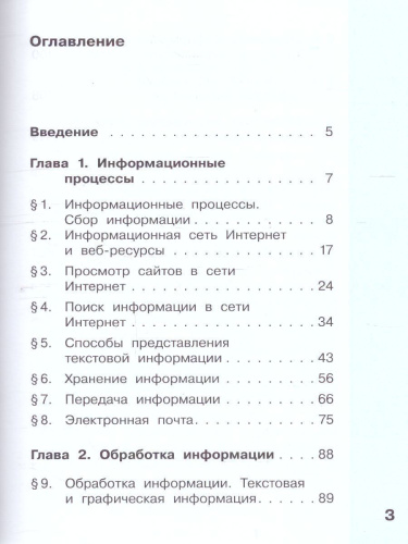 Могилев Информатика. 4 класс. Учебник. В 2 ч. Часть 1(Бином)