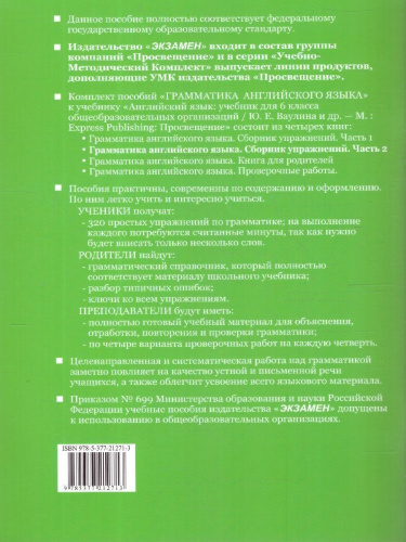 Английский язык 6 класс. Сборник упражнений. Часть.2. ФГОС