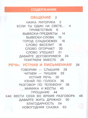 Детская риторика в рассказах и рисунках. 1 класс. Часть 1