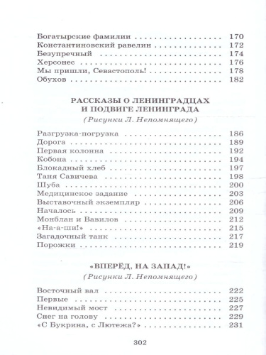 Рассказы о Великой Отечественной войне