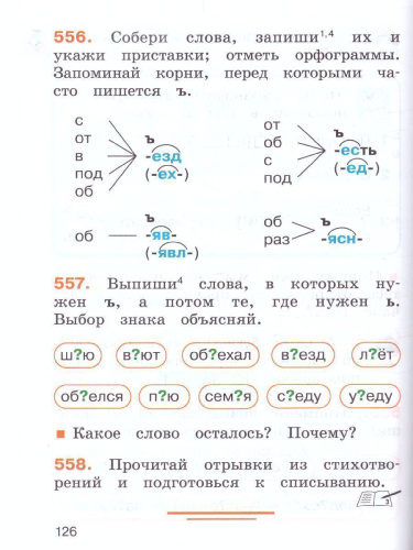 Русский язык 2 класс. Учебник. Комплект из 2-х частей. Часть 2