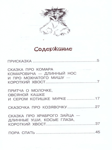 Алёнушкины сказки