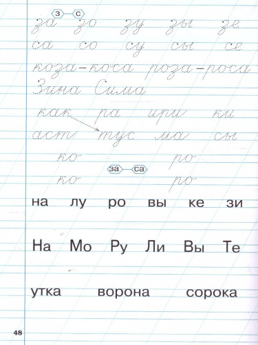 Тренажёр по чистописанию 1 класс. Добукварный и букварный период. НОВЫЙ ФГОС
