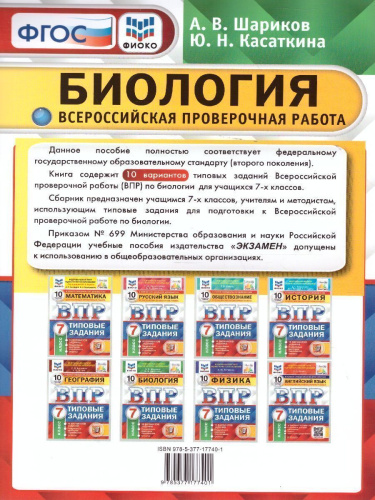 ВПР Биология 7 класс. Типовые задания. 10 вариантов. ФИОКО СТАТГРАД. ФГОС