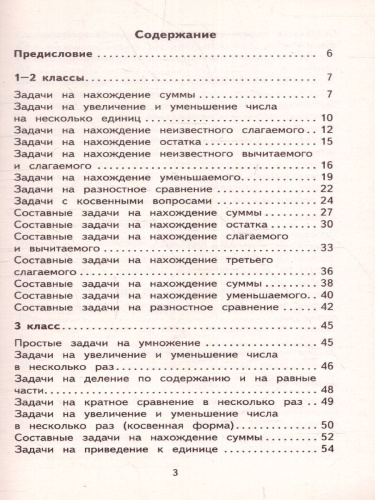 2000 задач и примеров по математике 1-4 класс