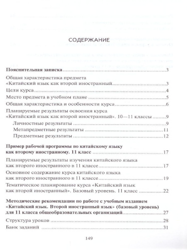 Китайский язык 11 класс. Второй иностранный. Базовый. Методическое пособие