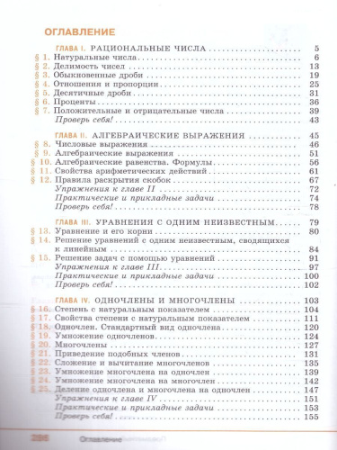 Алгебра 7 класс. Базовый уровень. Учебное пособие. ФГОС