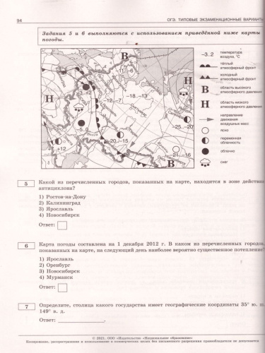 ОГЭ 2021. География. 30 вариантов