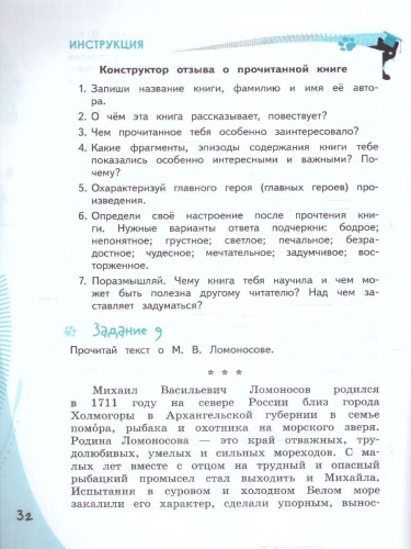 Русский язык 4 класс.Конструируем красивую речь.Школа России