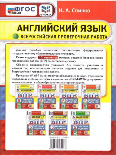 ВПР Английский язык 5 класс. Типовые задания. 10 вариантов. ФИОКО СТАТГРАД. ФГОС НОВЫЙ + Аудирование