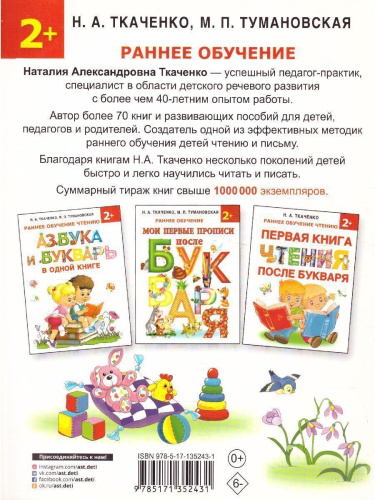 Мои первые прописи после азбуки