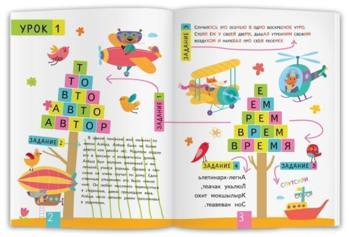 Нейропсихологические прописи. Буква за буквой