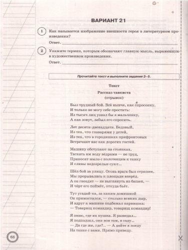 ВПР Литература 5 кл. 25 вариантов ФИОКО СТАТГРАД ТЗ ФГОС НОВЫЙ (Экзамен)