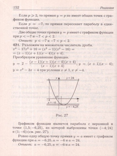 ОГЭ-2023. Алгебра. Задачи ОГЭ с развёрнутым ответом