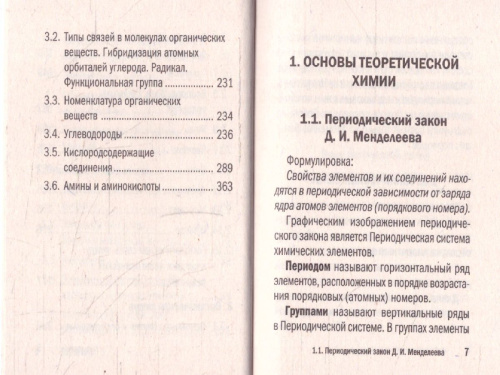 Химия. Карманный справочник для подготовки к ЕГЭ, ОГЭ и ВПР
