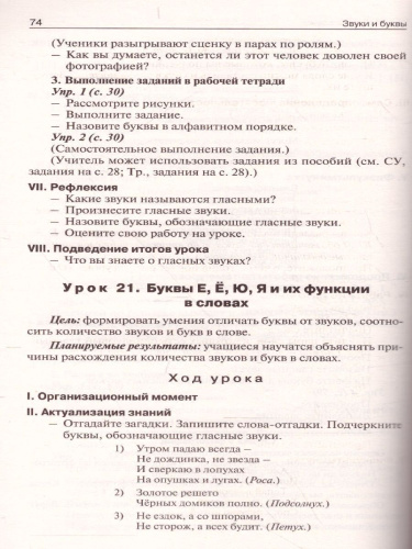 Поурочные разработки по Русскому языку 1 класс. К УМК Канакиной (Школа России). ФГОС