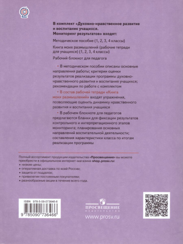 Духовно-нравственное развитие и воспитание учащихся 4 класс. Мониторинг результатов. Книга моих размышлений. ФГОС