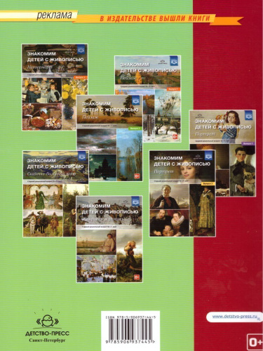 Знакомим детей с живописью. Натюрморт. Младший и средний дошкольный возраст 3-4 года, 4-5 лет. Выпуск 1