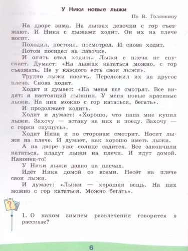 Чтение 3 класс. Учебник в 2-х частях. Часть 2. Для специальных (коррекционных) образовательных учреждений VIII вида