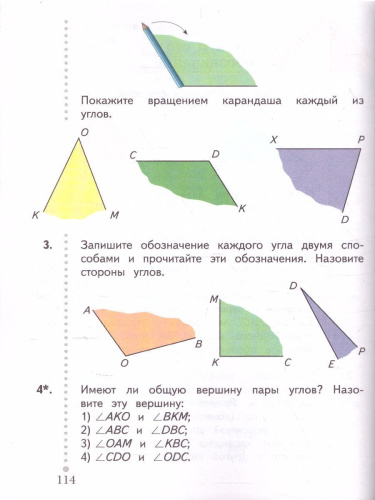 Математика 4 класс. Учебник. Часть 2. ФГОС