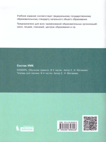 Тетрадь по письму для 1 класса. В 4-х частях. Часть 1