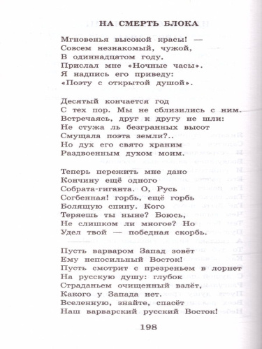Русские поэты серебряного века. Школьное чтение