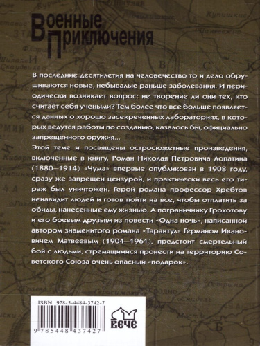 Одна ночь. Военные приключения