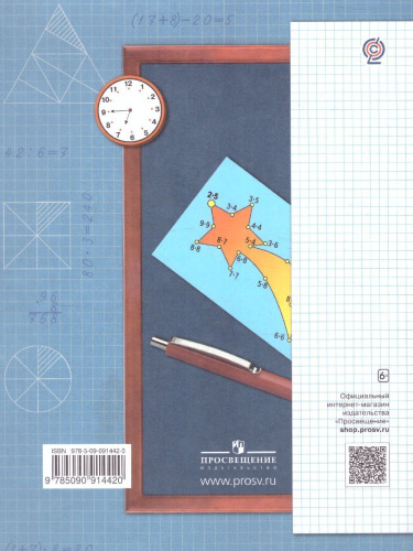 Дружим с Математикой 3 класс. Рабочая тетрадь. ФГОС