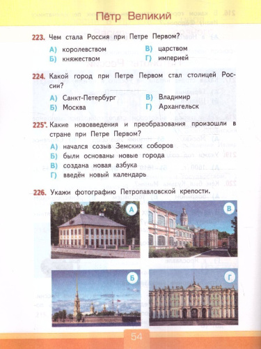 Окружающий мир 4 класс. Тесты (к новому ФПУ). ФГОС