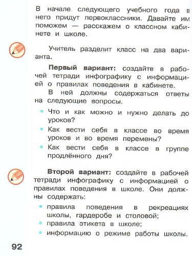 Информатика. 4 класс. Учебник. В 2 ч. Часть 1