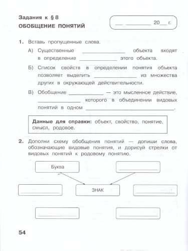 Информатика: рабочая тетрадь для 4 класса: в 2-частях. Часть 1