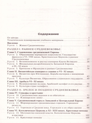 Всеобщая история 6 класс. Средние века. Поурочные разработки