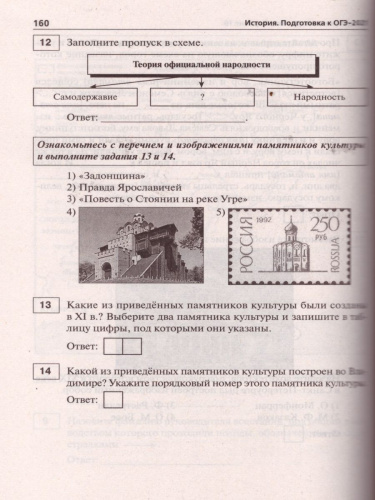 История. Подготовка к ОГЭ-2021. 9 класс. 30 тренировочных вариантов по демоверсии 2021 г.