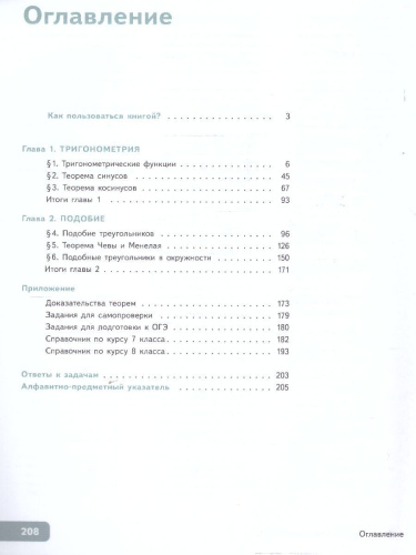 Геометрия. 9 класс. Часть 1. Углублённый уровень. Учебное пособие