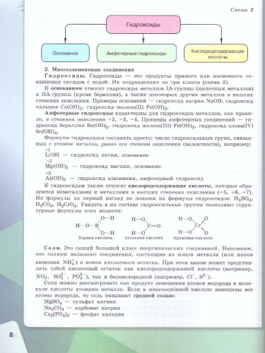 Химия 9 класс. Базовый уровень. Учебник (ФП2022)