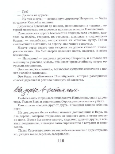 Недопёсок /Лучшая детская книга
