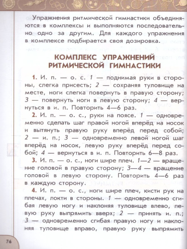 Физическая культура 3 класс. Учебник. УМК Перспектива. Новый ФП. ФГОС