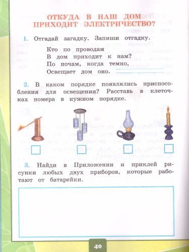 Окружающий мир 1 класс. Тетрадь для практических работ с дневником наблюдений. Часть 1. ФГОС
