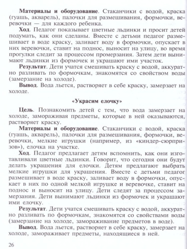 Ознакомление дошкольников с окружающим миром. Экспериментирование. ФГОС
